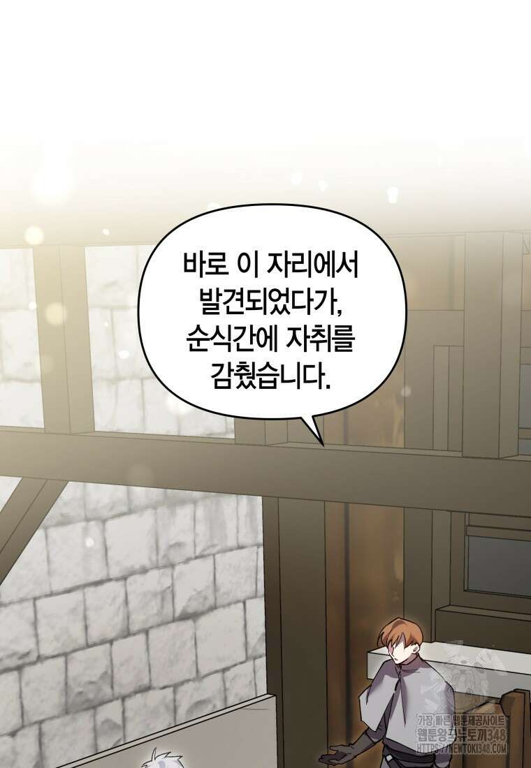 나 혼자 가이드 14화 75