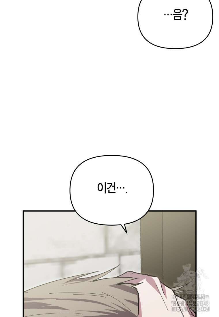 나 혼자 가이드 14화 78