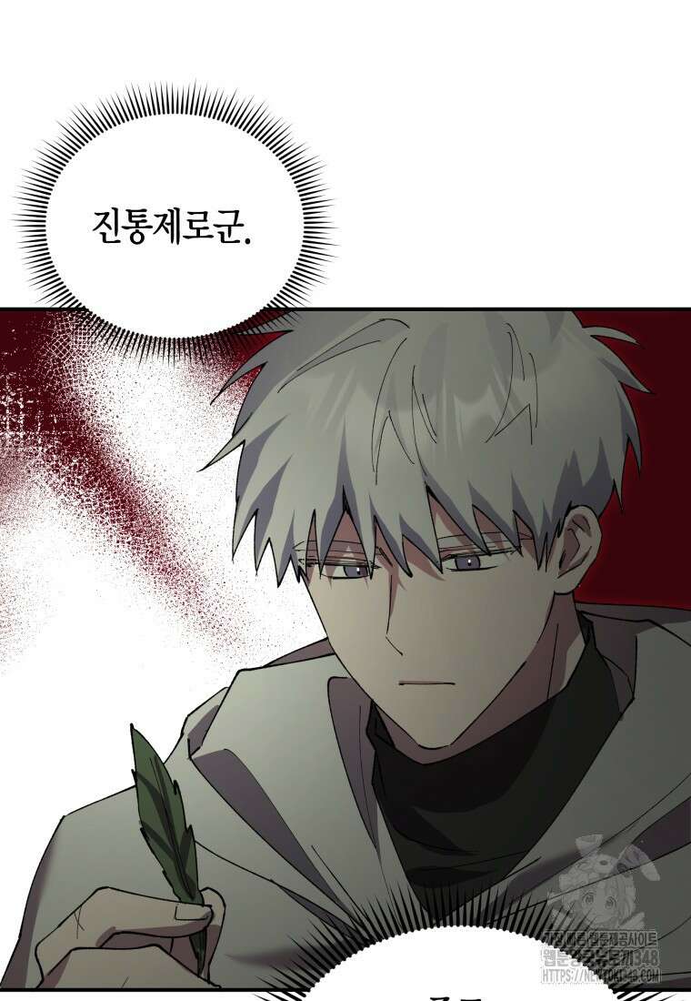 나 혼자 가이드 14화 80