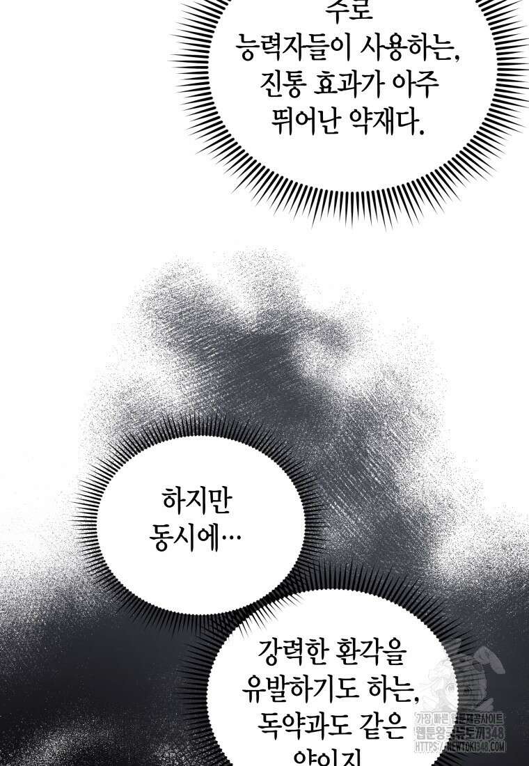 나 혼자 가이드 14화 81