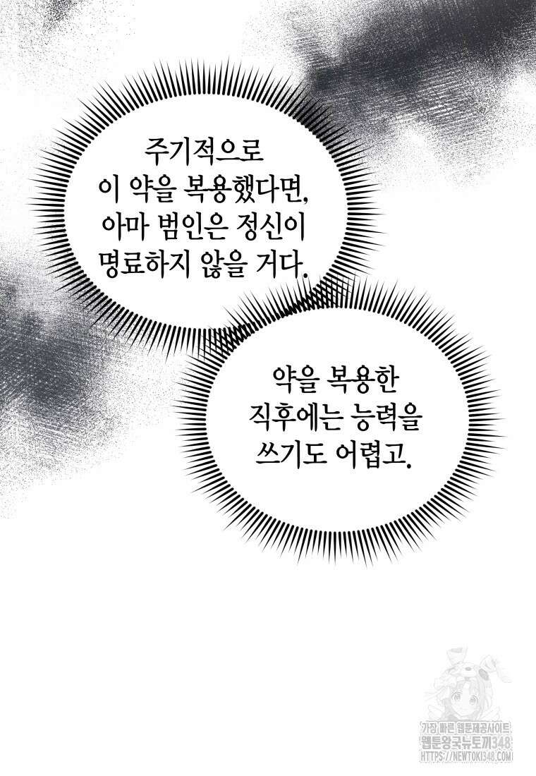 나 혼자 가이드 14화 83