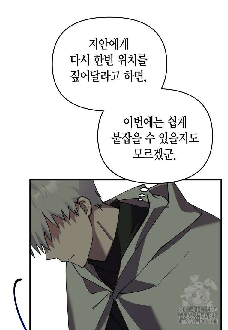 나 혼자 가이드 14화 84