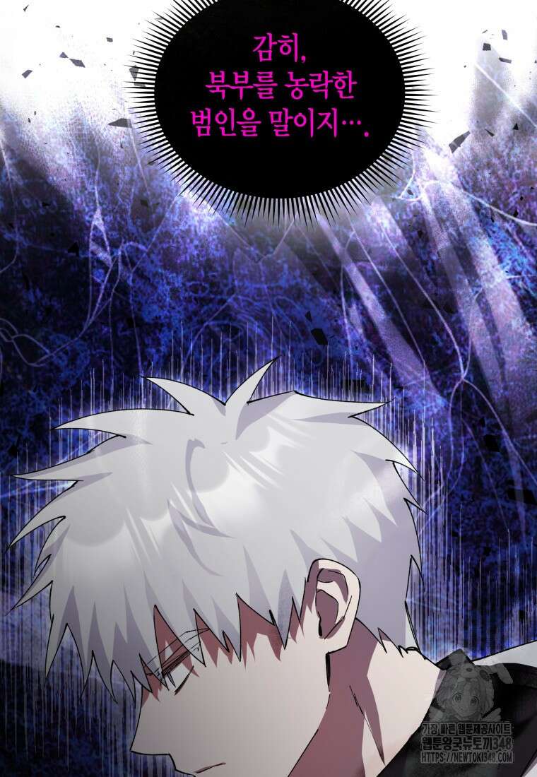 나 혼자 가이드 14화 86