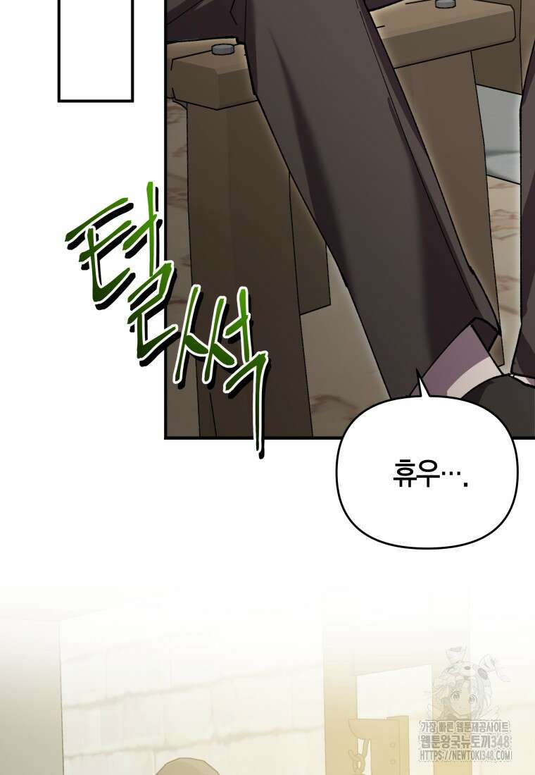 나 혼자 가이드 14화 89