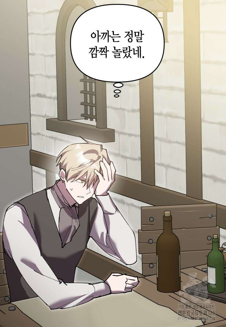 나 혼자 가이드 14화 90