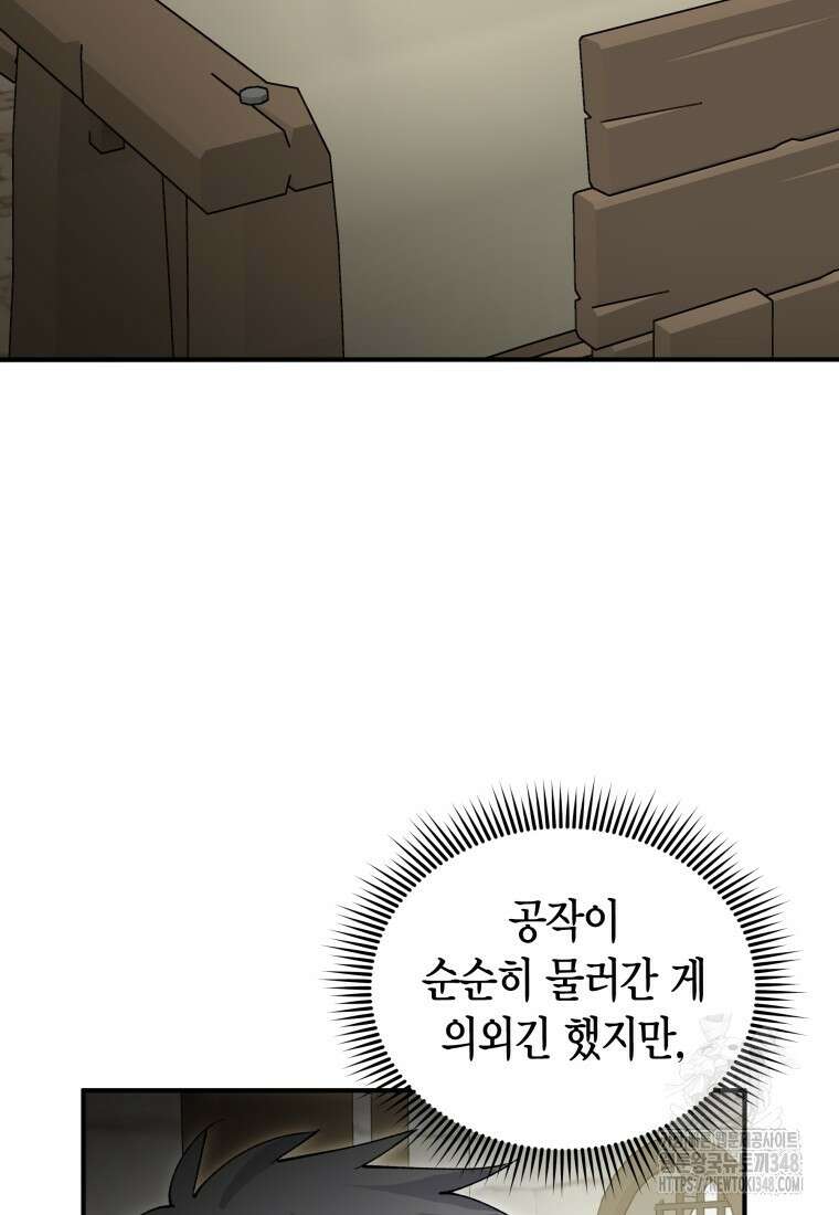나 혼자 가이드 14화 91