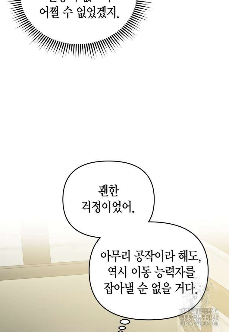 나 혼자 가이드 14화 93