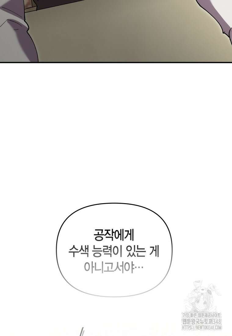 나 혼자 가이드 14화 95
