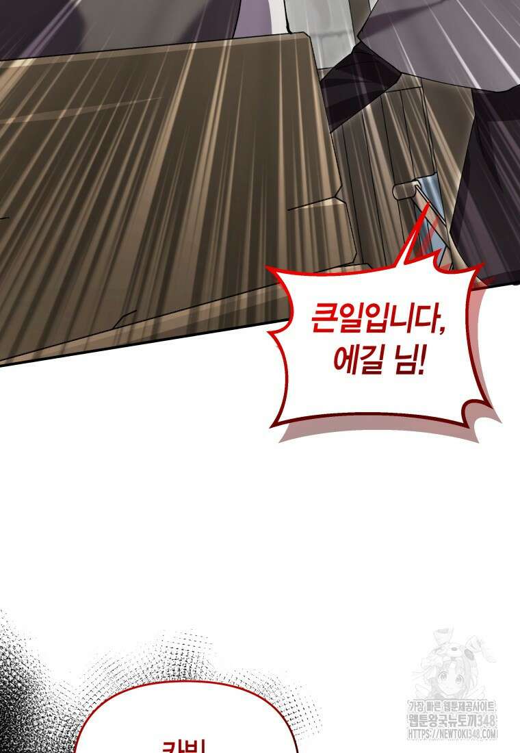 나 혼자 가이드 14화 97