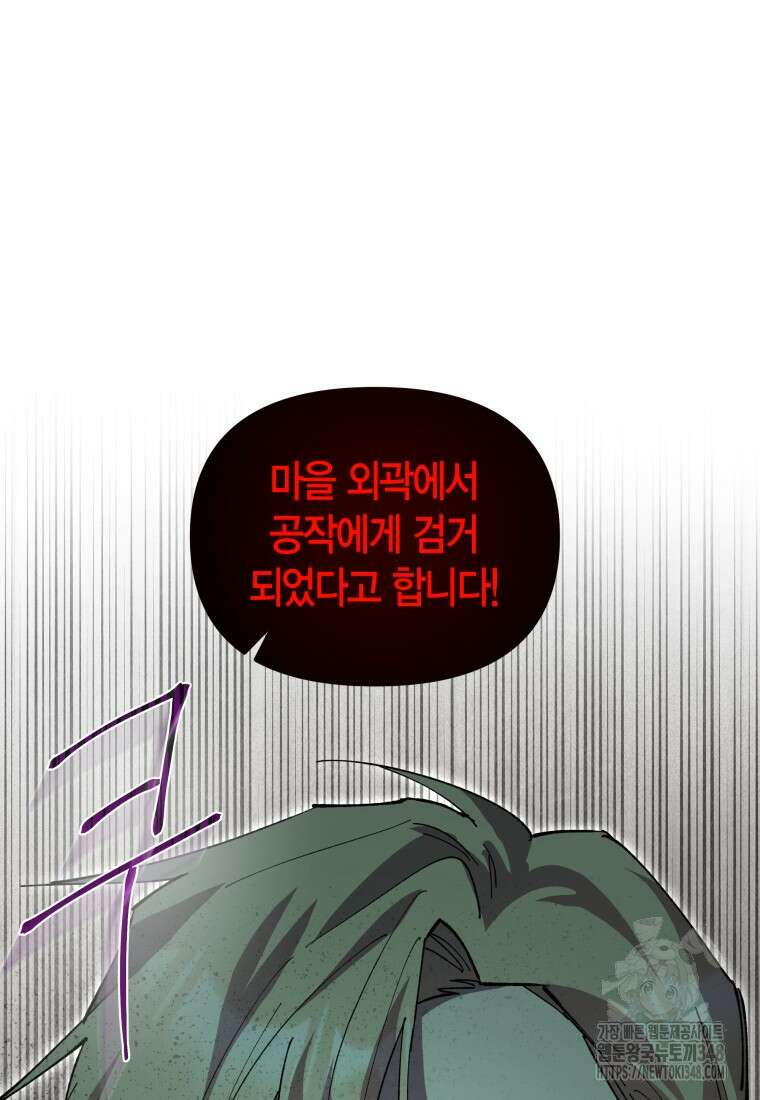 나 혼자 가이드 14화 99