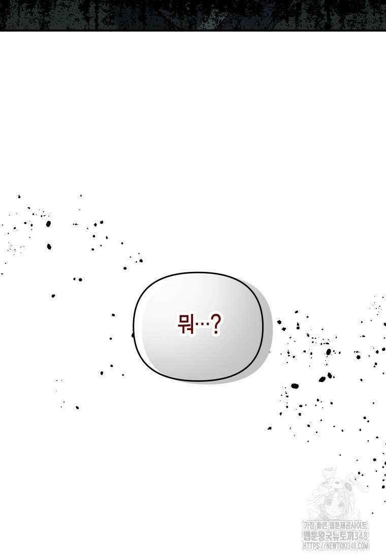 나 혼자 가이드 14화 101