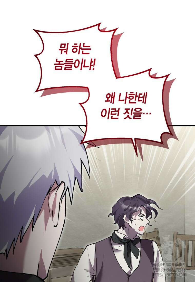 나 혼자 가이드 14화 107
