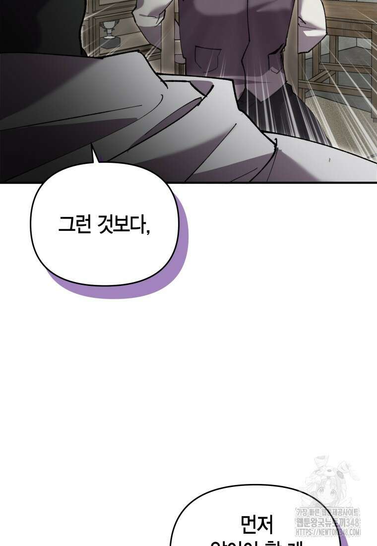 나 혼자 가이드 14화 108