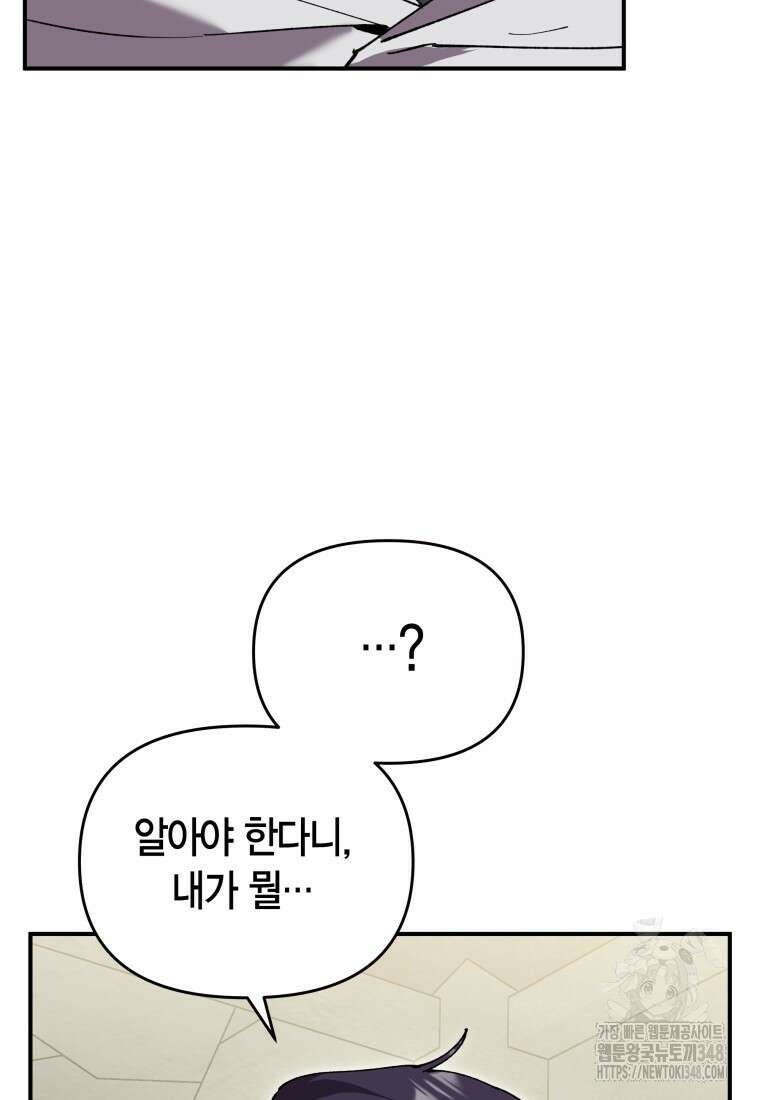 나 혼자 가이드 14화 110