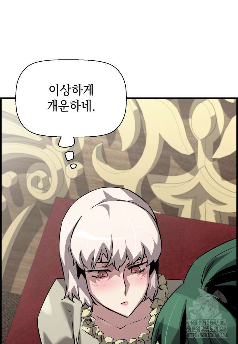 진화 특성으로 최강 네크로맨서 59화 8