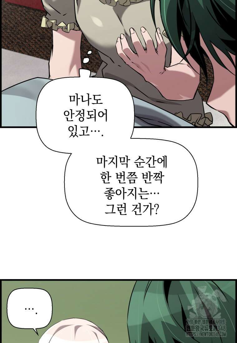 진화 특성으로 최강 네크로맨서 59화 9