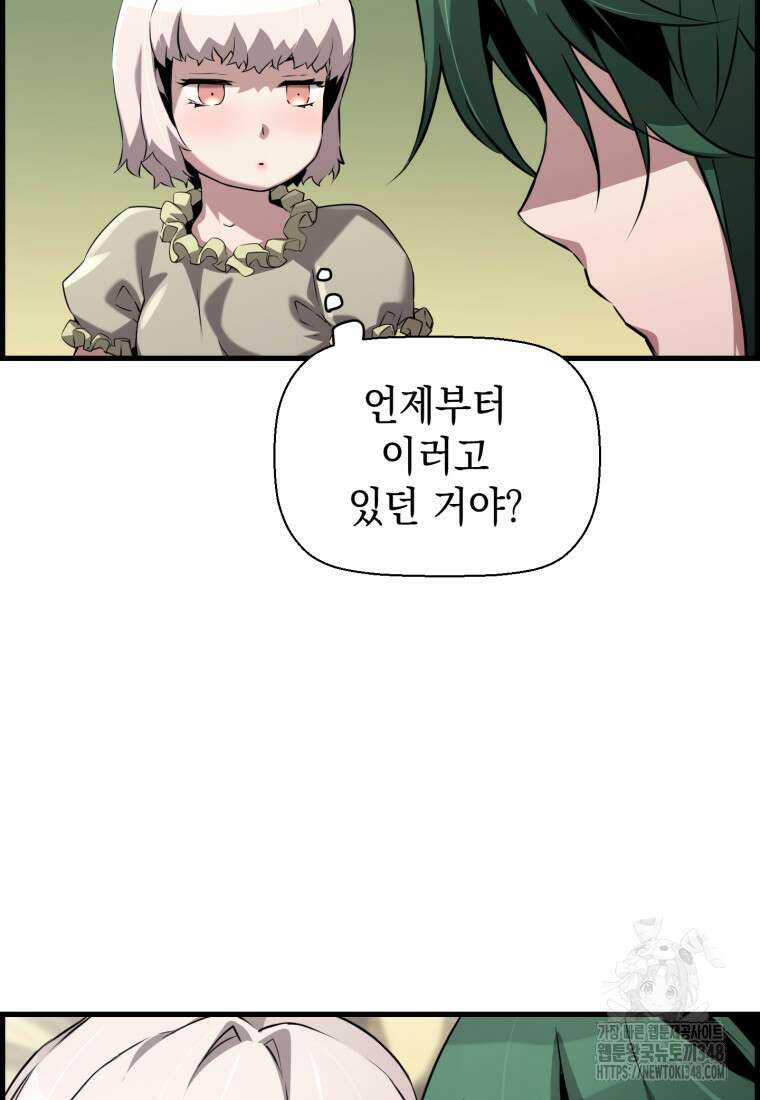 진화 특성으로 최강 네크로맨서 59화 10