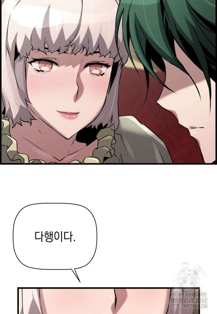 진화 특성으로 최강 네크로맨서 59화 11