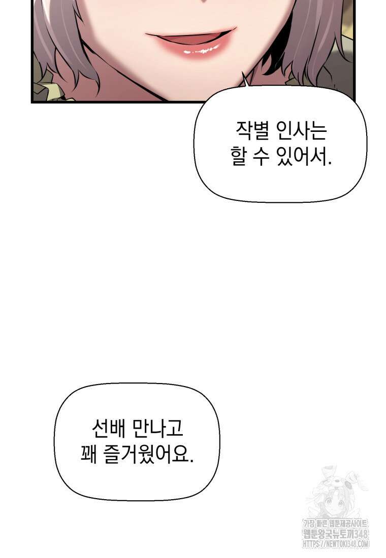 진화 특성으로 최강 네크로맨서 59화 12