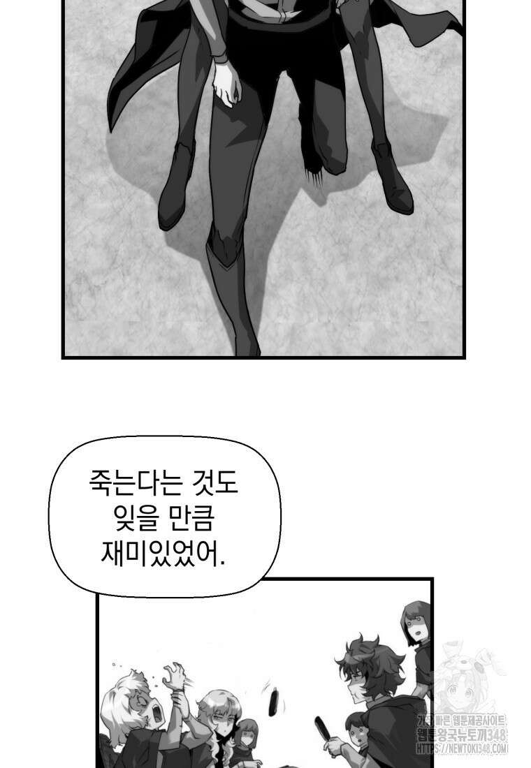 진화 특성으로 최강 네크로맨서 59화 15