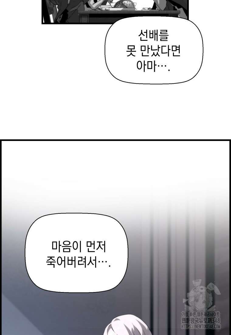 진화 특성으로 최강 네크로맨서 59화 16