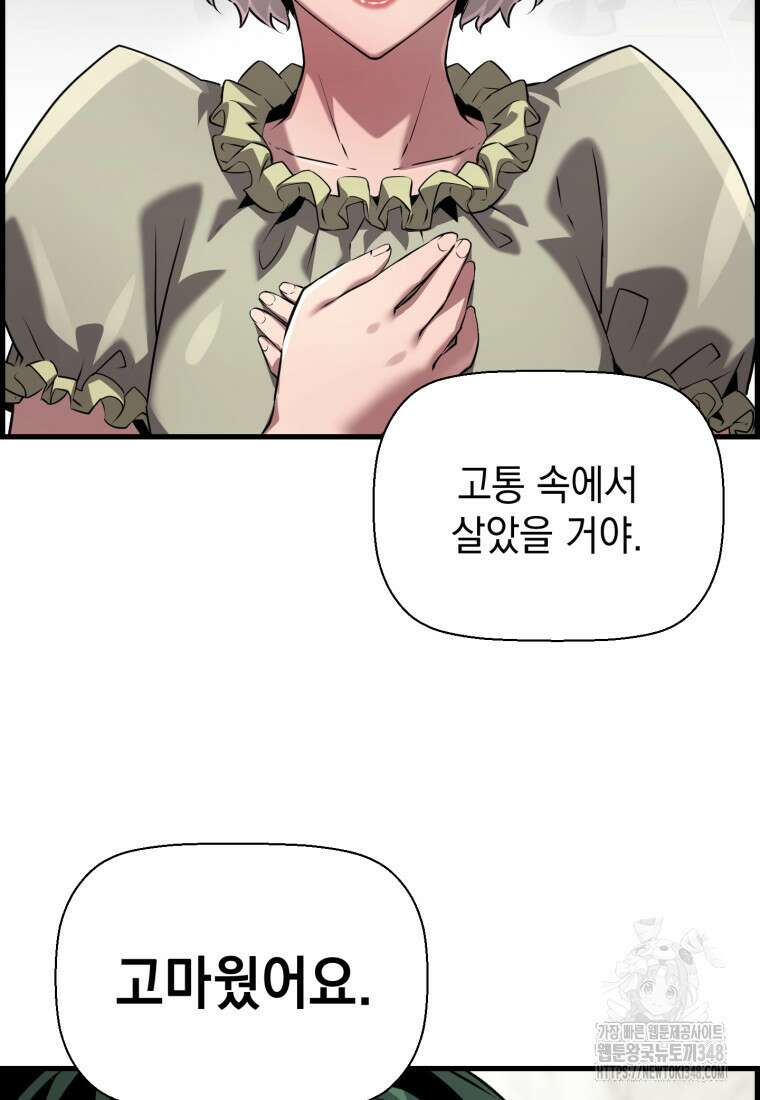 진화 특성으로 최강 네크로맨서 59화 18