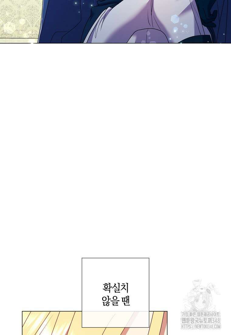 결혼도 안 했는데 무슨 이혼인가요, 폐하 22화 16