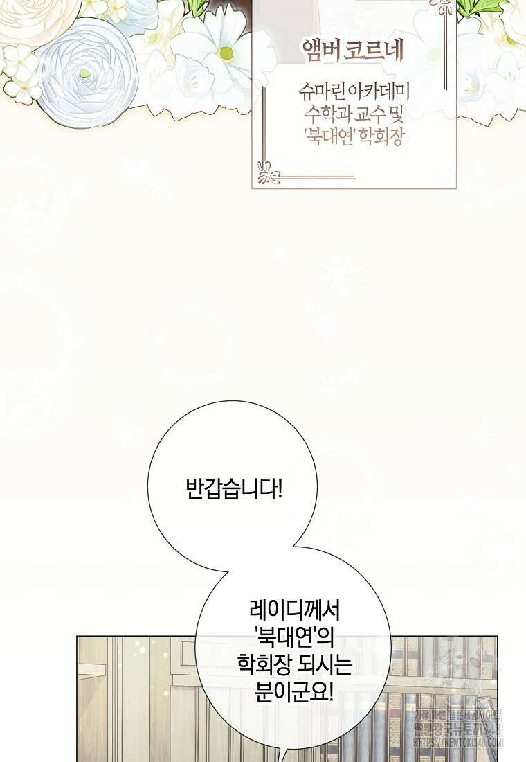 결혼도 안 했는데 무슨 이혼인가요, 폐하 22화 21