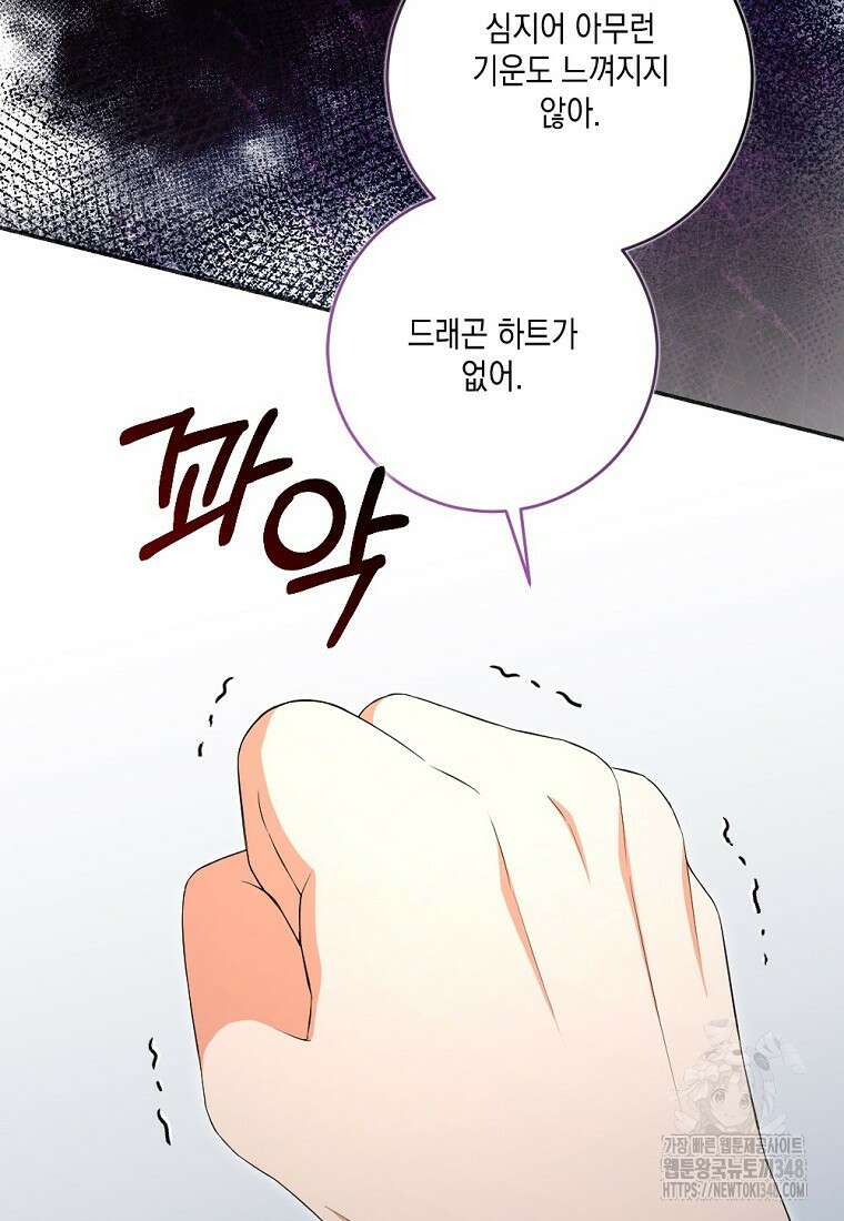 악녀의 딸로 태어났다 91화 13
