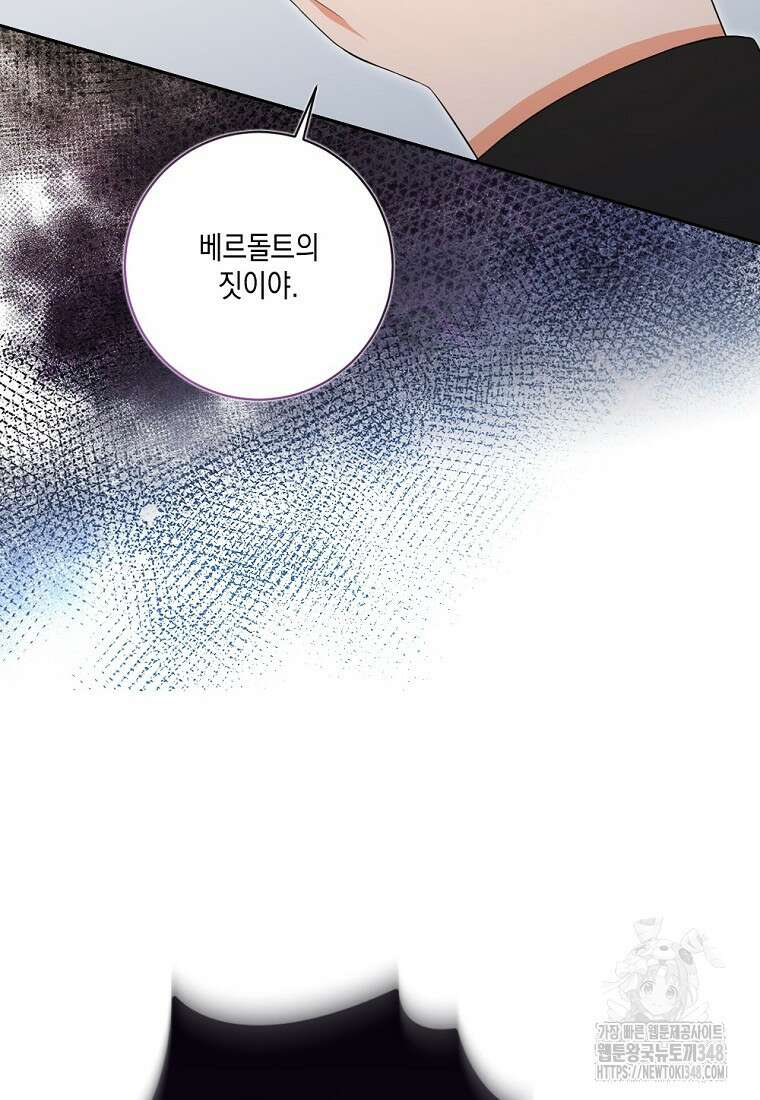 악녀의 딸로 태어났다 91화 14