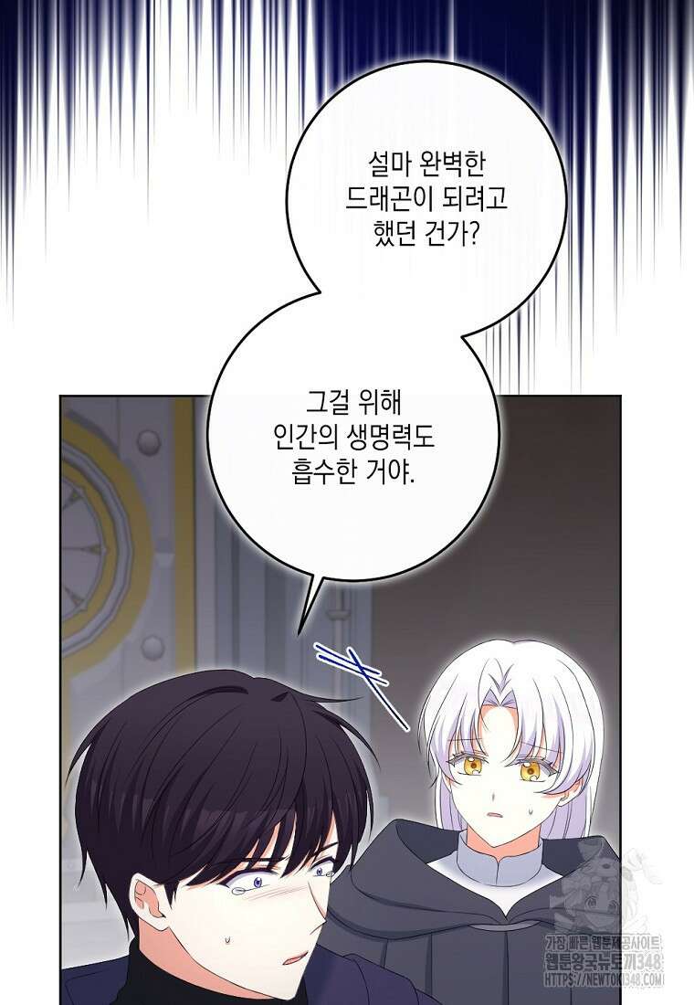악녀의 딸로 태어났다 91화 17