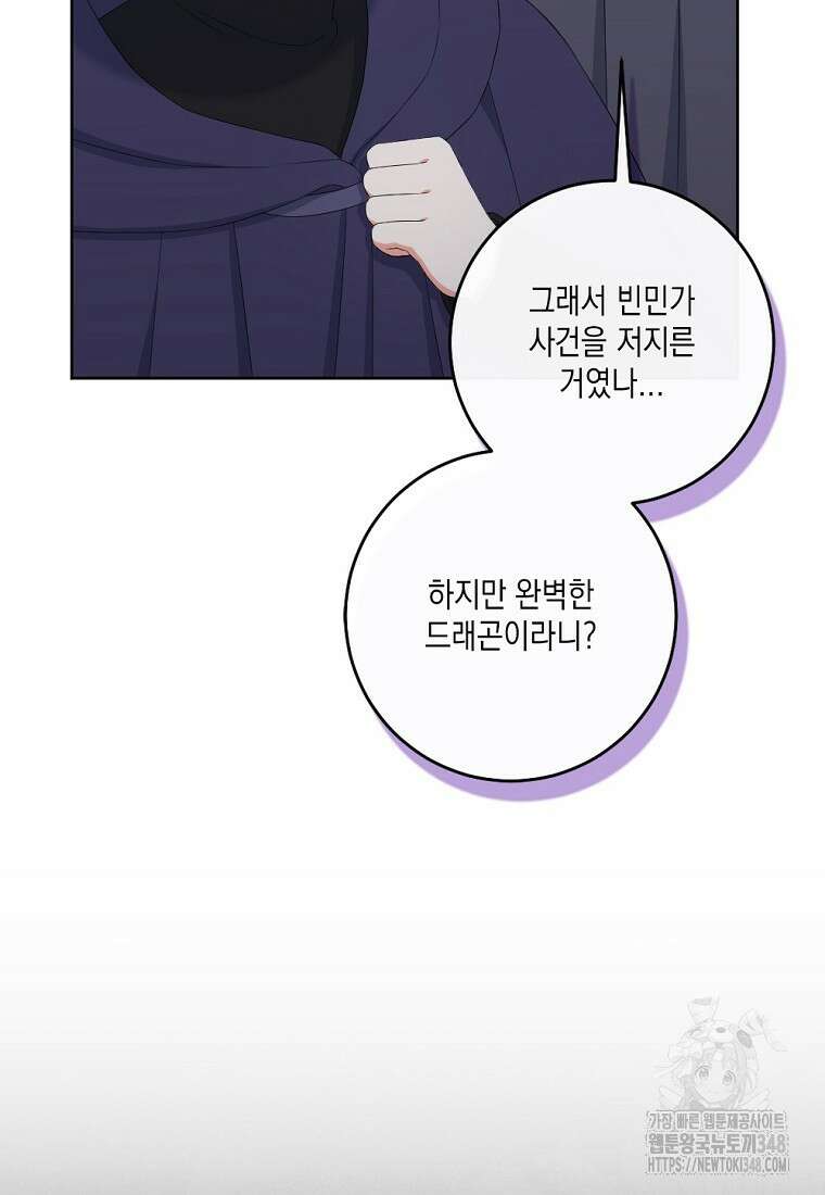 악녀의 딸로 태어났다 91화 18