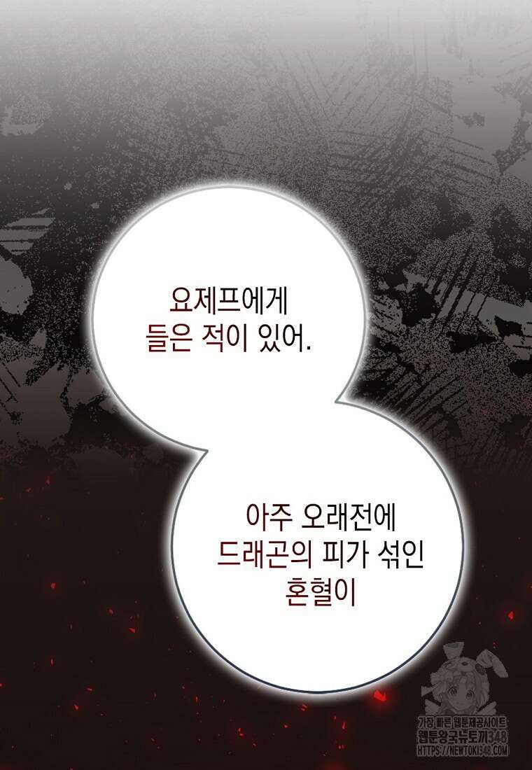 악녀의 딸로 태어났다 91화 19