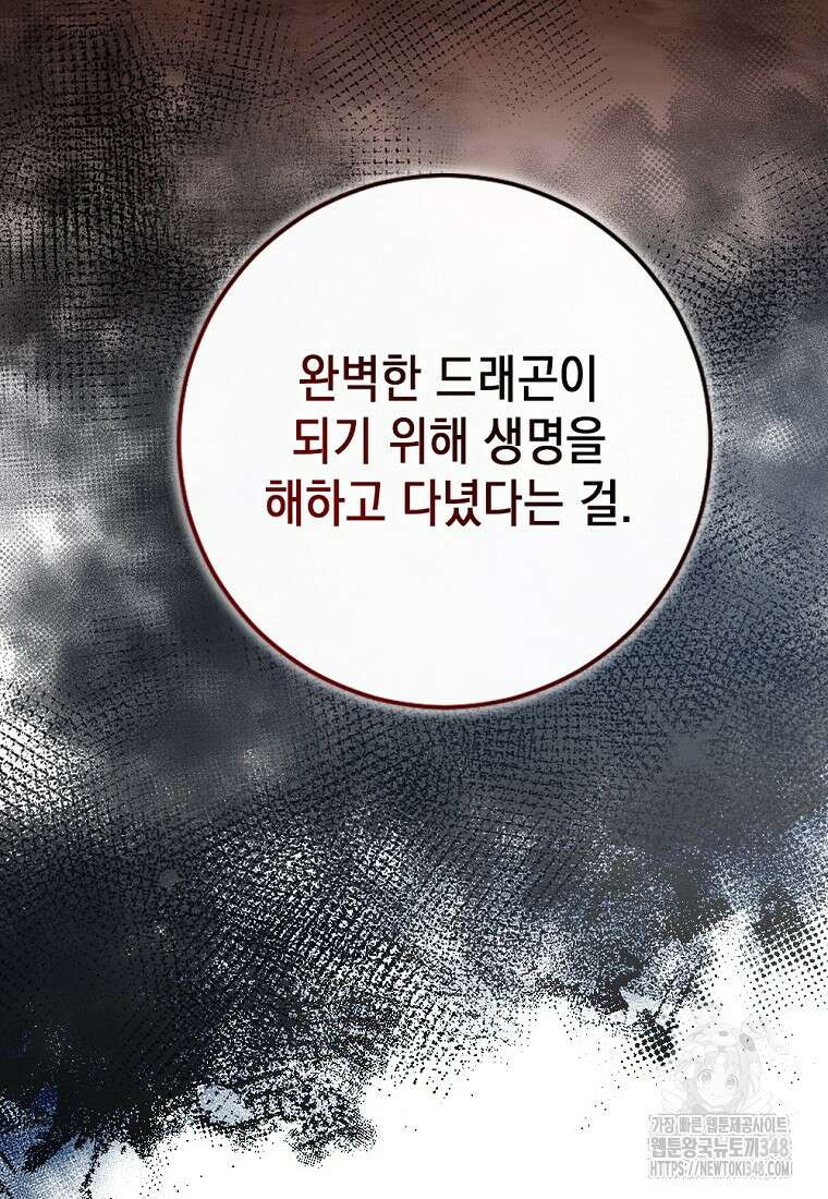 악녀의 딸로 태어났다 91화 21