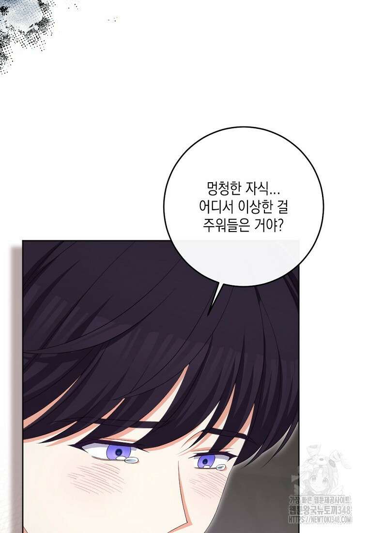 악녀의 딸로 태어났다 91화 22