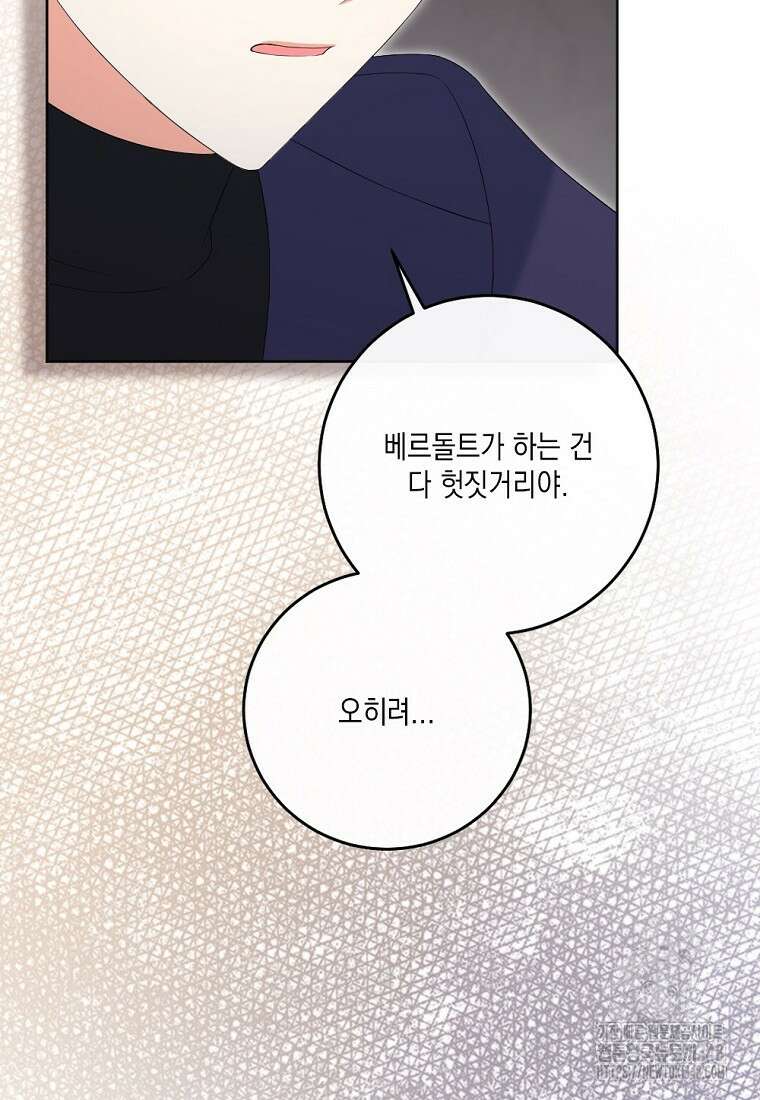 악녀의 딸로 태어났다 91화 23