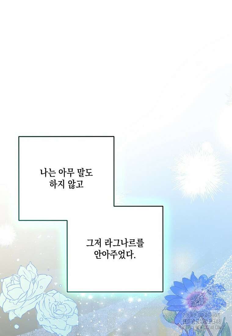악녀의 딸로 태어났다 91화 25
