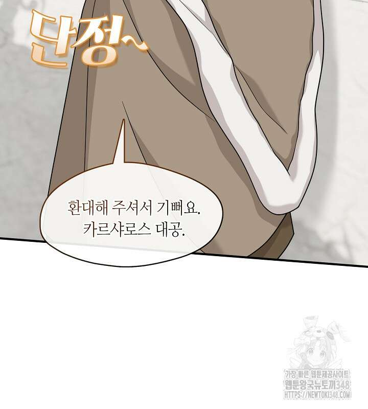 프린세스 플레이어 58화 8