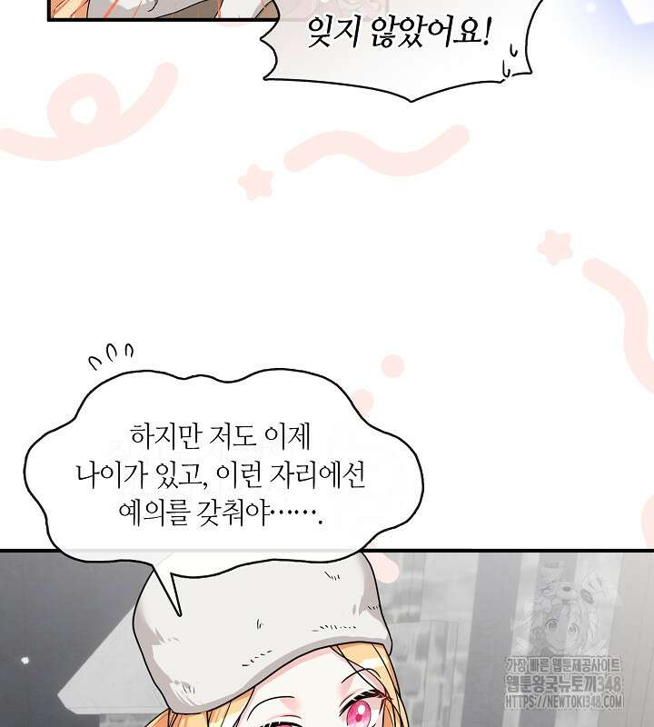 프린세스 플레이어 58화 12
