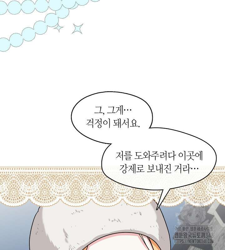 프린세스 플레이어 58화 19