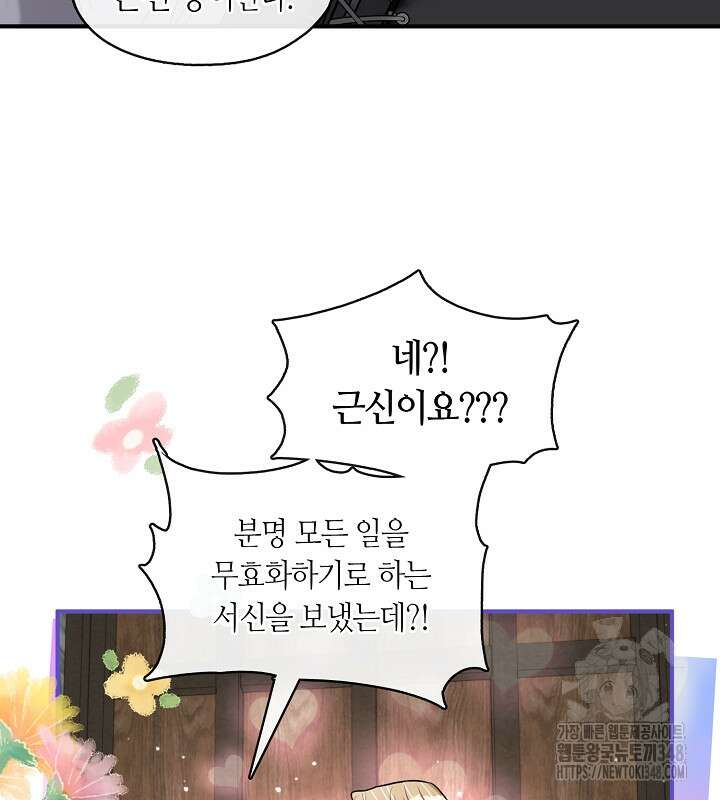 프린세스 플레이어 58화 22