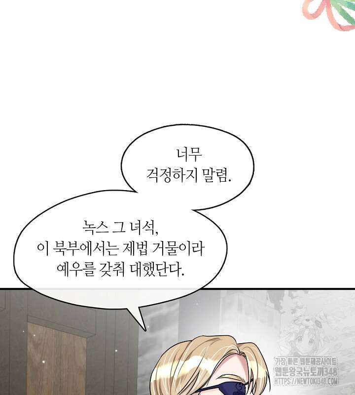 프린세스 플레이어 58화 24