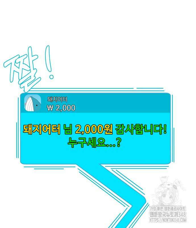 긁지 않은 복권 2화 2