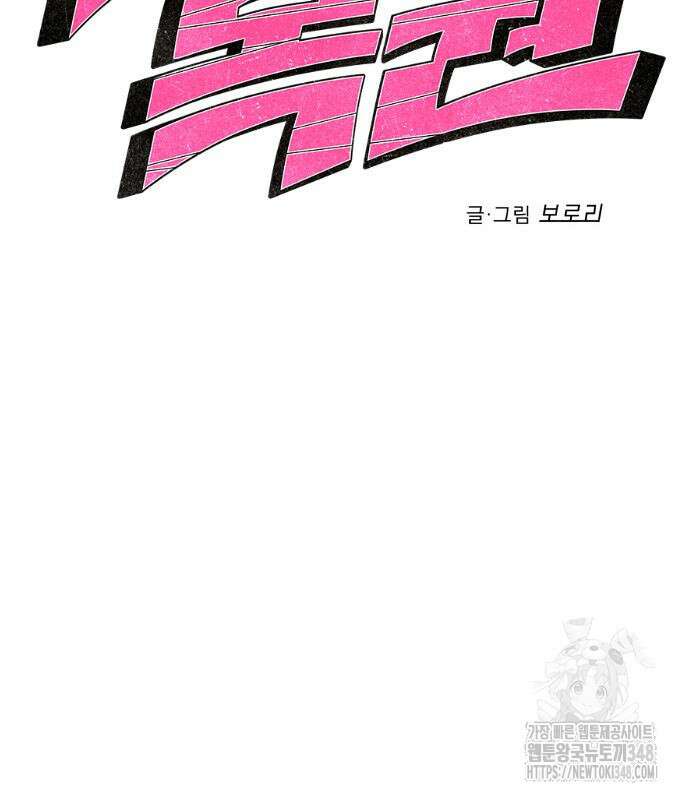긁지 않은 복권 2화 11