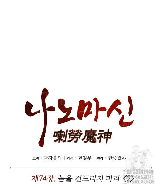 나노마신 219화 40