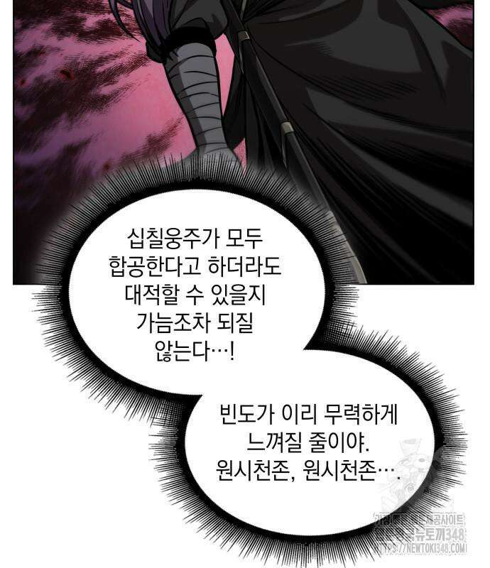 나노마신 219화 57