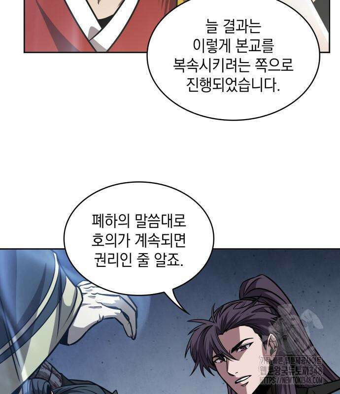 나노마신 219화 77