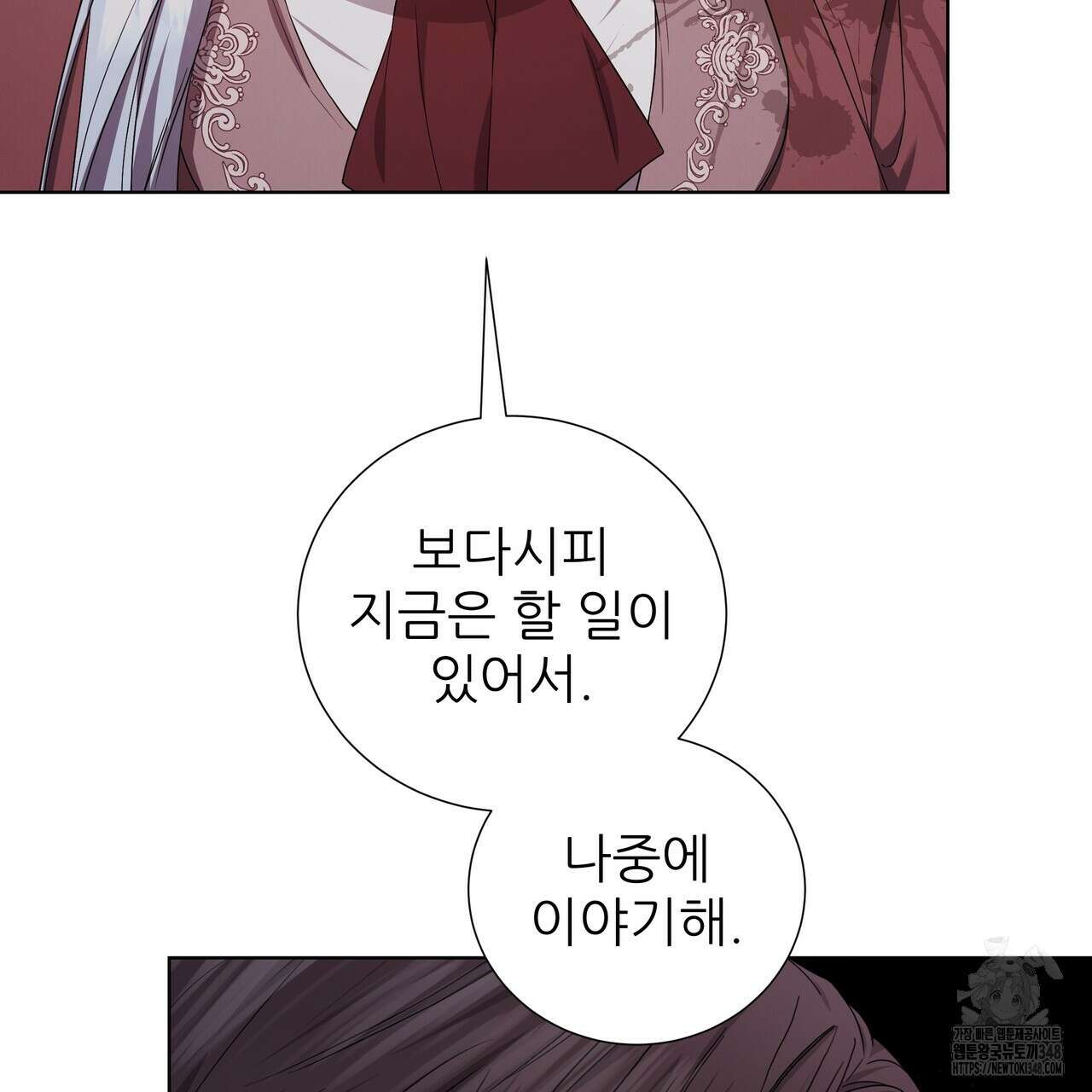 다정하신 나의 악연에게 47화 6