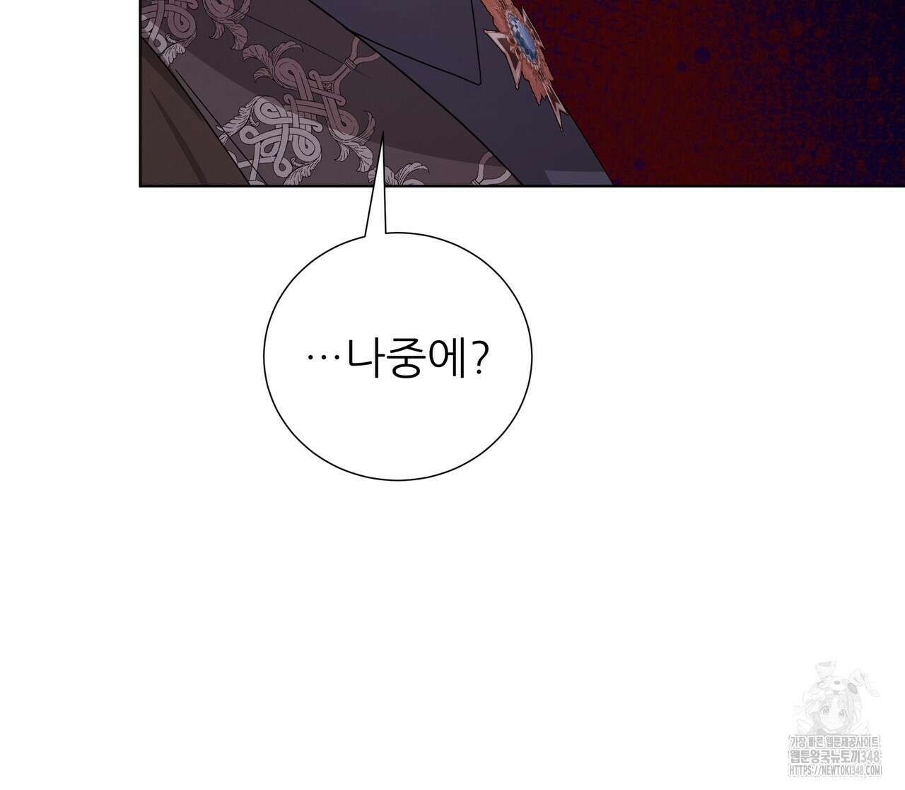 다정하신 나의 악연에게 47화 8