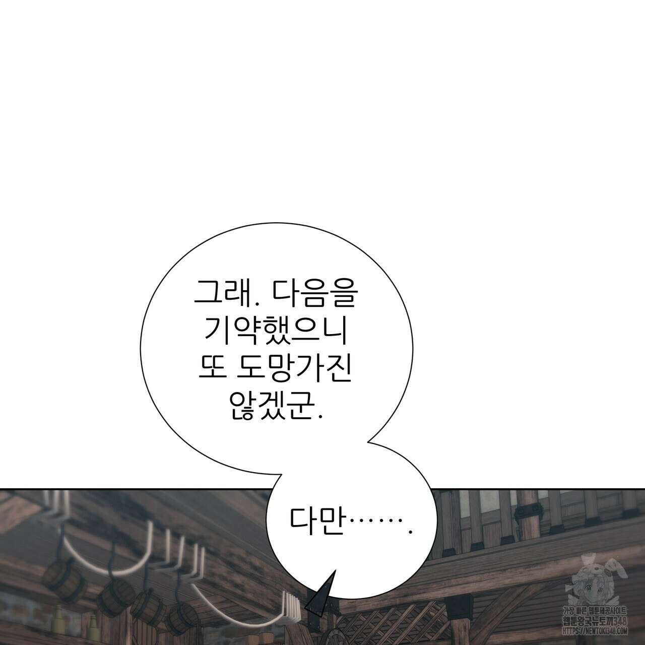 다정하신 나의 악연에게 47화 9